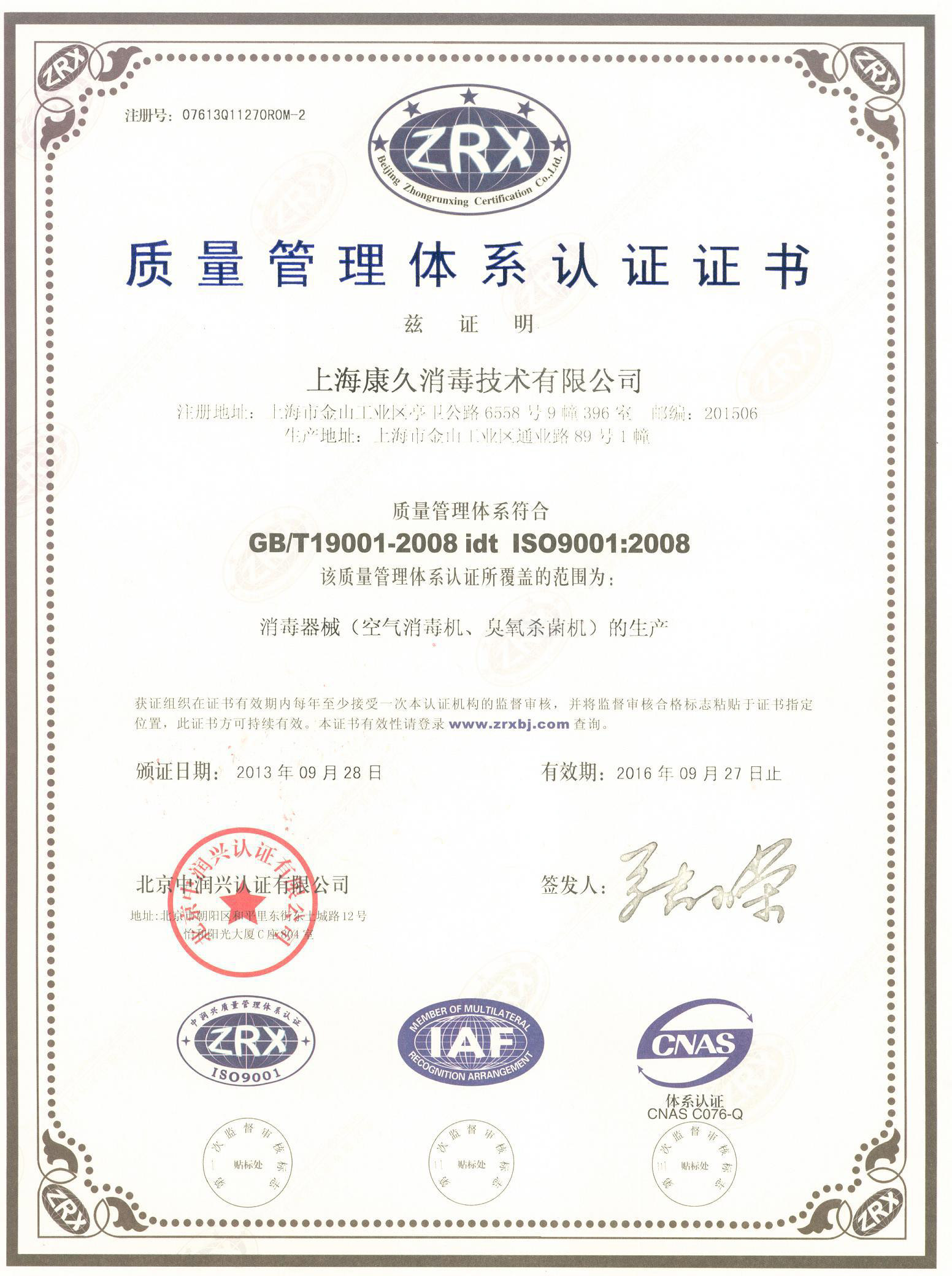 “抚州质量认证中文康久