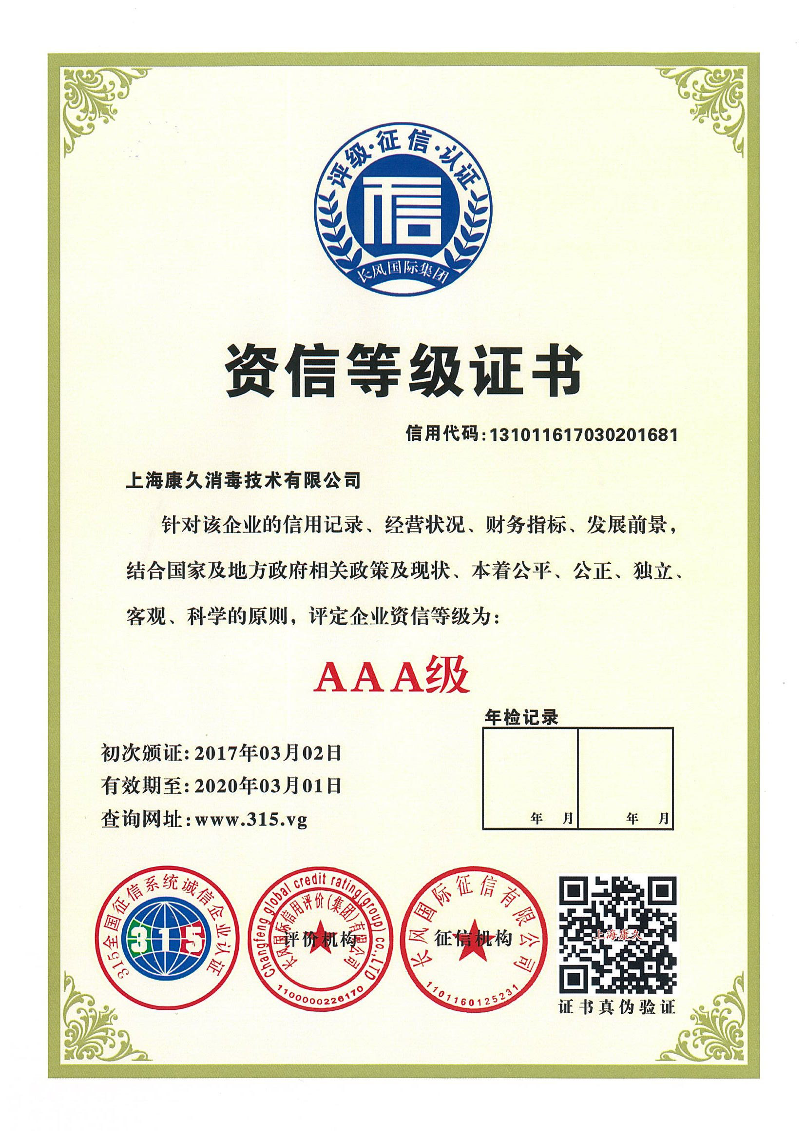 “抚州资信等级证书